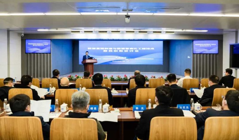 数据基础制度与数据要素化工程技术融合创新研讨会成功举行