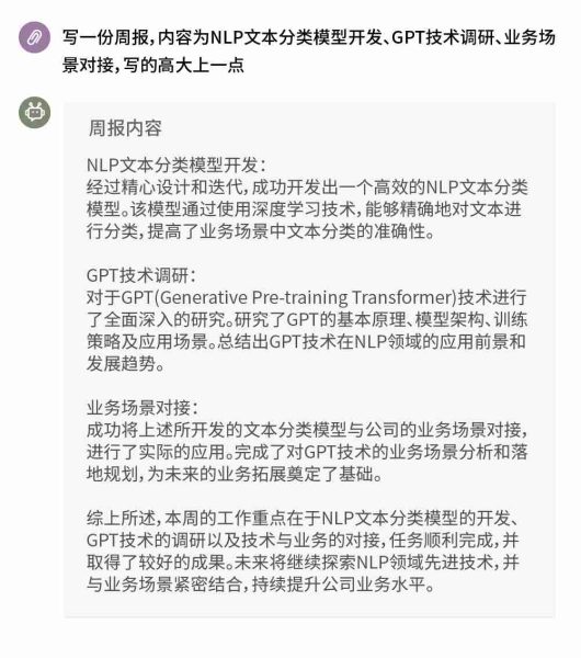 ChatGPT解析与应用展望
