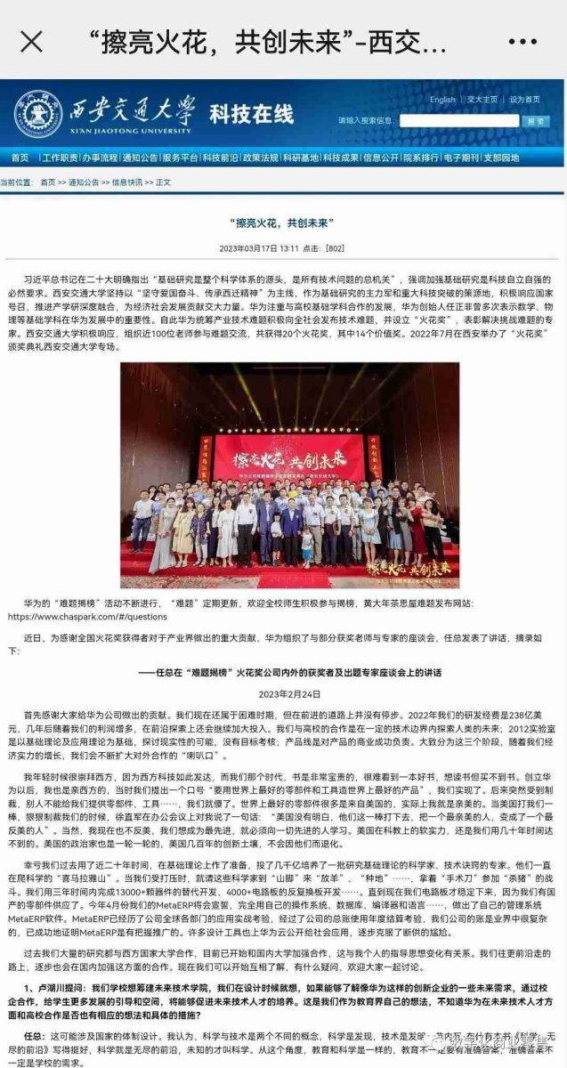 华为即将推出的MetaERP之我见