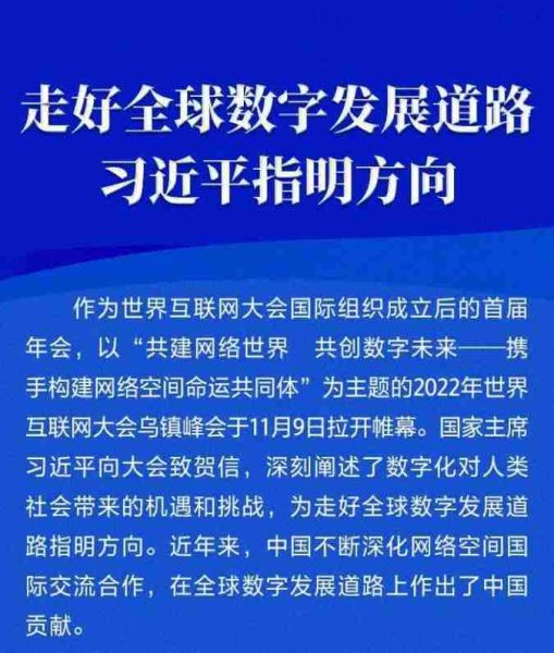 人民网∣走好全球数字发展道路 习近平指明方向
