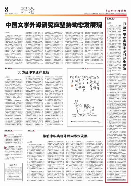 陈川：打造分级分类数字乡村评价标准