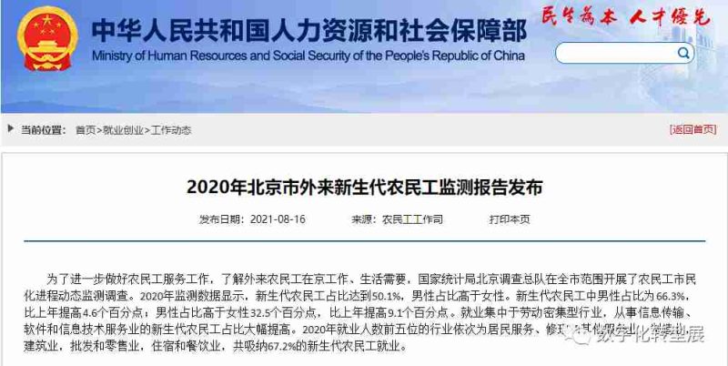 IT从业人员被国家统计局列入新生代农民工