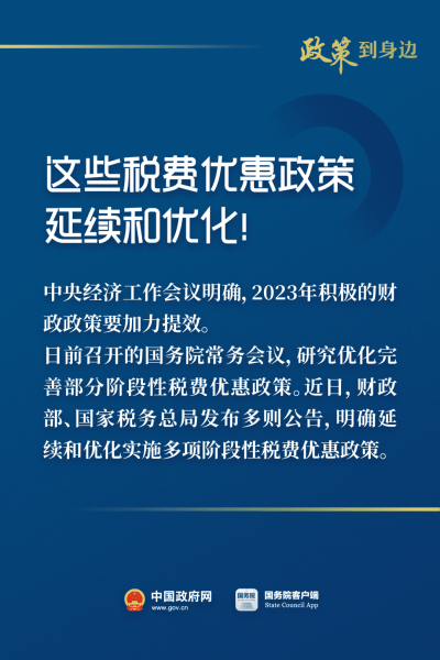 惠及广大经营主体！这些税费优惠政策延续和优化