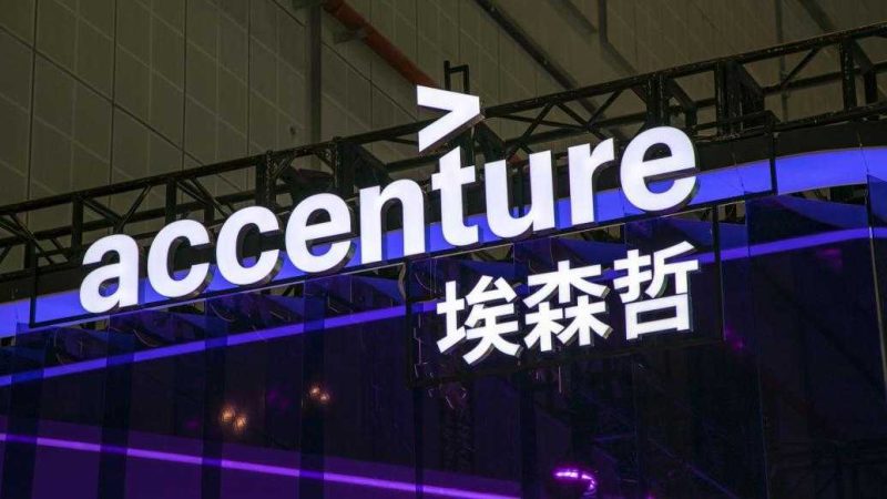 裁员潮蔓延！IT外包和咨询巨头埃森哲宣布裁员1.9万人