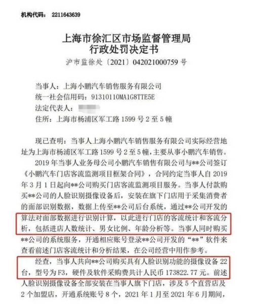 小鹏汽车采集人脸数据被处罚！数字化转型切莫变转“刑”