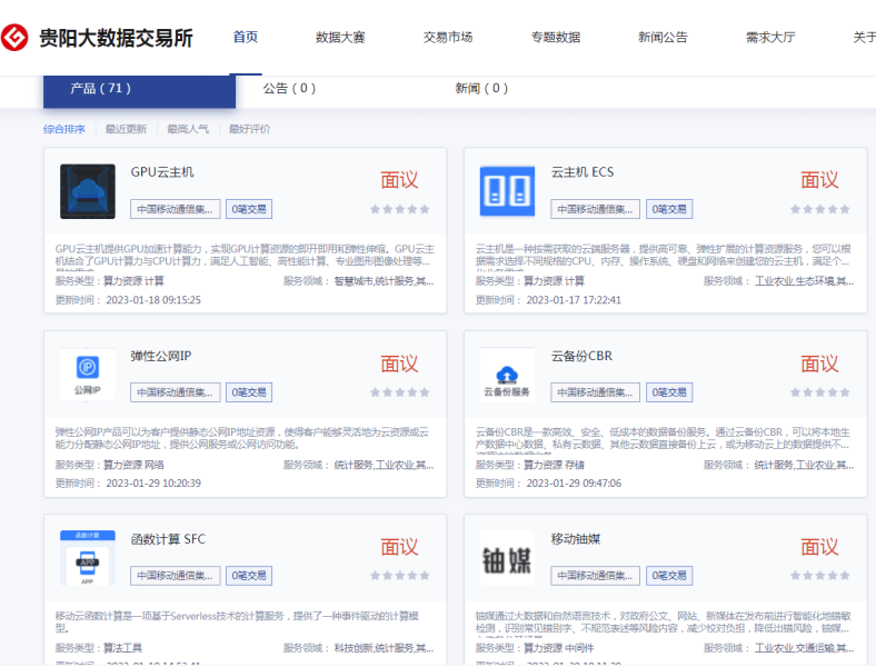 毕节数据流通交易取得新突破交易额超500万元