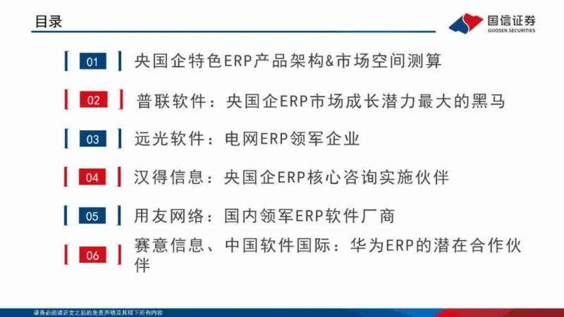 央国企ERP专题：数字化转型下的新机遇