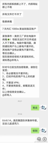 美的被病毒勒索1000万美金，派安保强制关机，所有内部系统无法进入，文件无法打开？美的公司回应：与事实不符