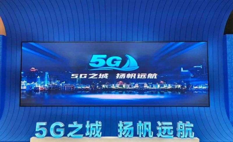 “5G之城，扬帆远航”5G应用展正式举办