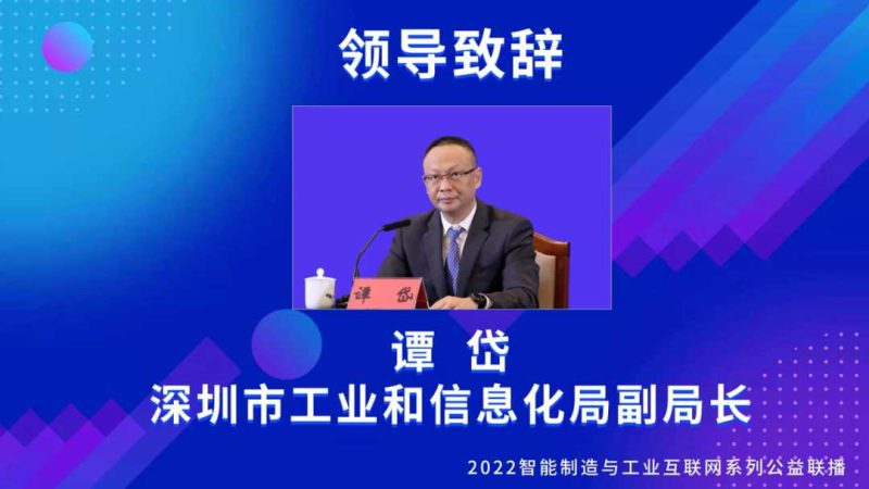 2022年智能制造与工业互联网系列公益直播重磅开启
