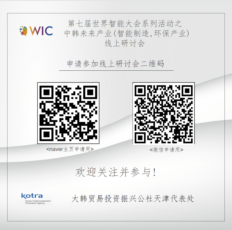 2023第七届世界智能大会动态：中韩未来产业线上论坛会-数字化转型网szhzxw.cn