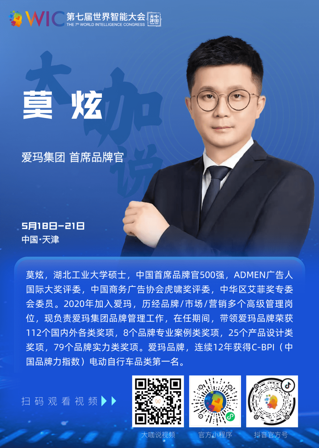 2023第七届世界智能大会-数字化转型网szhzxw.cn