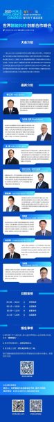 2023第七届世界智能大会动态：邀请您报名参加第七届世界智能大会世界智能科技创新合作峰会-数字化转型网szhzxw.cn