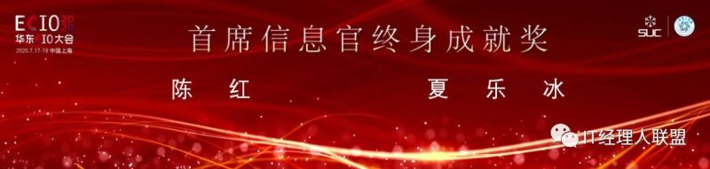 星云奖N-Award：2020“首席信息官终身成就奖”获得者揭晓