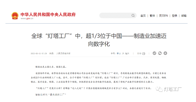 全球“灯塔工厂”中，超1/3位于中国——制造业加速迈向数字化