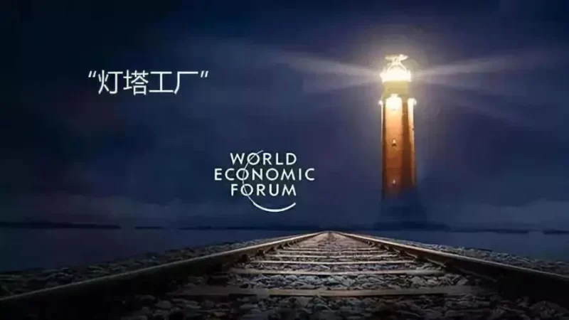 灯塔工厂-产业媒体平台中国数字化转型网www.szhzxw.cn