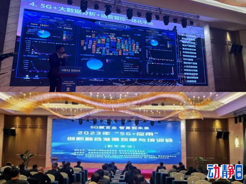 5G赋百业，智算创未来！“大咖”齐聚黔东南畅谈融合创新，加“数”转型