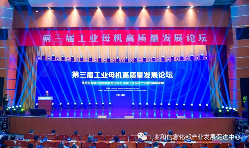 第三届工业母机高质量发展论坛在台州温岭召开