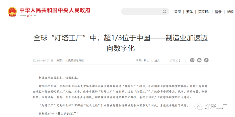全球“灯塔工厂”中，超1/3位于中国——制造业加速迈向数字化