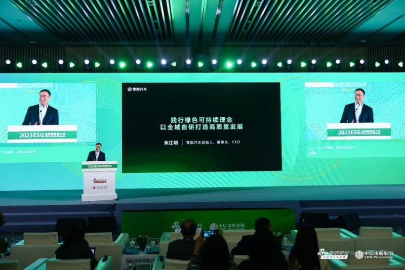 2023ESG全球领导者大会动态：零跑朱江明受邀出席2023 ESG全球领导者大会