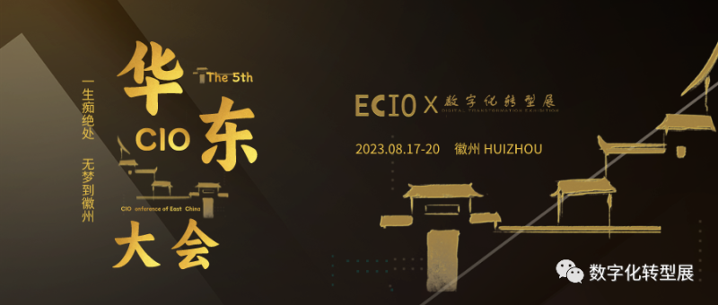 华东CIO大会发言嘉宾▷▷中国通信工业协会秘书长王晨光确认出席！
