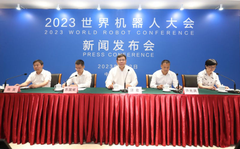 开放创新 聚享未来丨2023世界机器人大会将于8月16日至22日在京举办