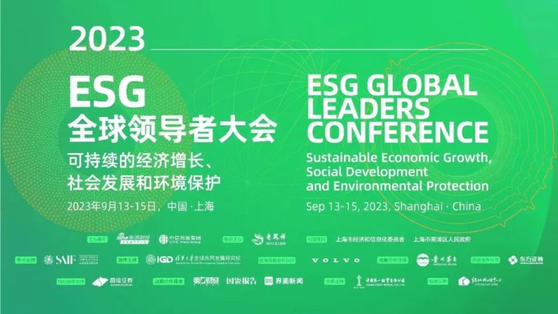 2023ESG全球领导者大会动态：由老凤祥联合主办的第三届ESG全球领导者大会今日开幕