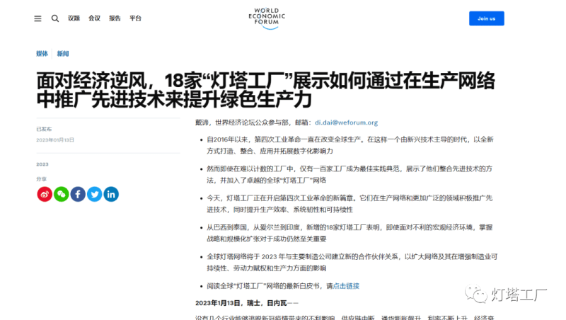 中国新增8座！ 最新全球132座“灯塔工厂”大全