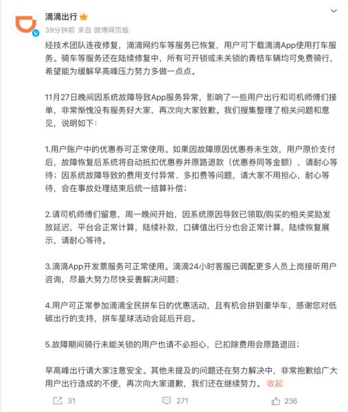 滴滴深夜“崩上热搜”，紧急致歉！网友：早上还是迟到了