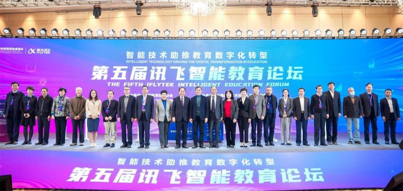 智能技术助推教育数字化转型——第五届智能教育论坛成功召开