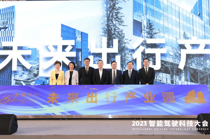 2023智能驾驶科技大会开幕 金桥未来出行产业园开园