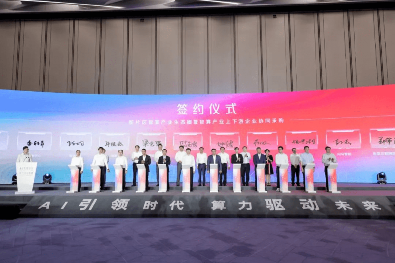 “AI引领时代 算力驱动未来——临港新片区智算大会”在临港中心举行