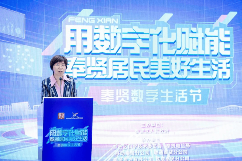 数字赋能美好生活！奉贤数字生活节今天开幕