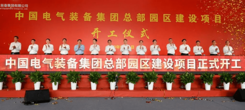 打造高能级集团总部 支撑新型工业化发展——中国电气装备集团总部园区建设项目今日开工