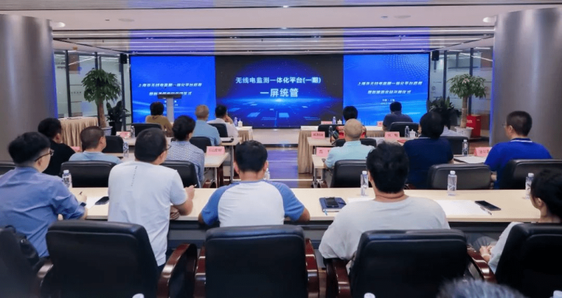 市无线电监测一体化平台正式启用，开启无线电监测数字化转型新篇章