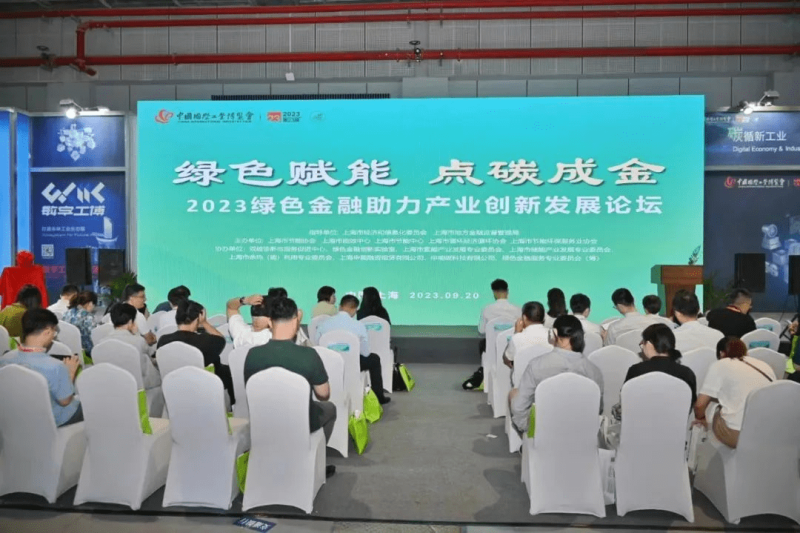 金融如何助力产业绿色发展？在这场论坛上绿色金融服务专业委员会揭牌成立
