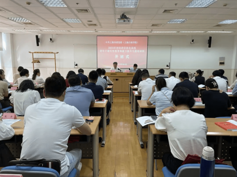 2023年市经信系统青年干部党性教育和能力提升专题培训班开班
