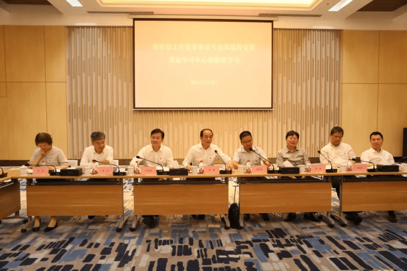同题共答聚合力 同频共振抓落实——市经济信息化工作党委和市生态环境局党组理论学习中心组开展联组学习