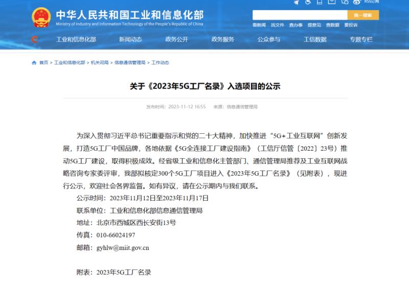 300个！工信部公示《2023年5G工厂名录》