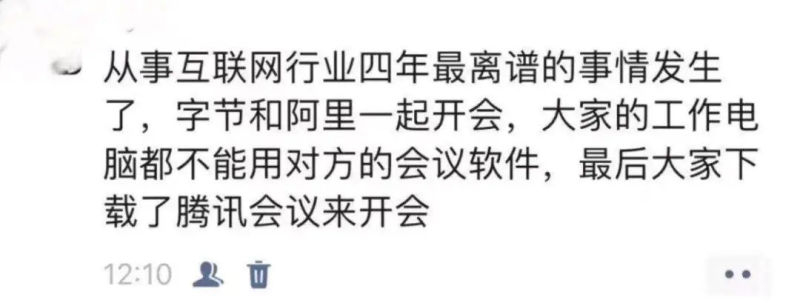 离谱！！！阿里巴巴和字节跳动开会，被迫用腾讯会议。。。