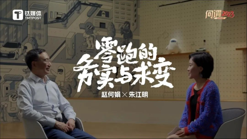 对话朱江明：零跑的务实与求变