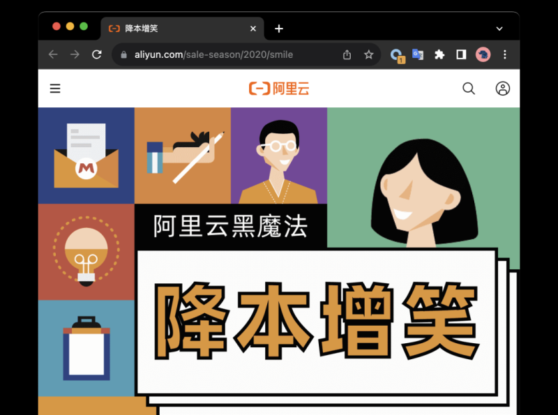 从降本增笑到真的降本增效