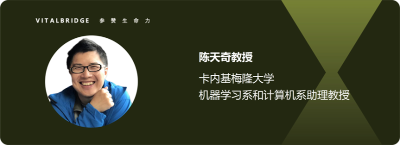 对谈陈天奇教授：从0到1，相信有趣的事