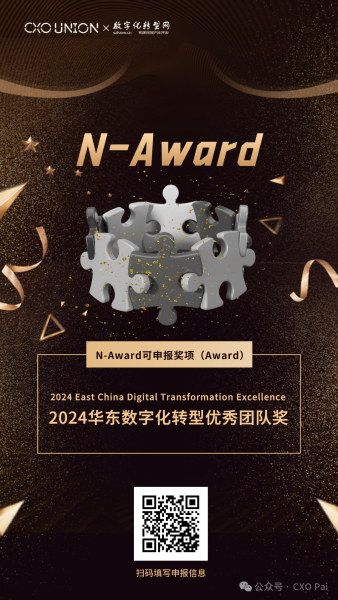 2024华东数字化转型优秀团队奖开始申报啦！