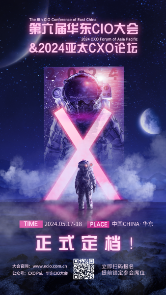 定档5月17-18日！第六届华东CIO大会&2024亚太CXO论坛即将正式“上映”~