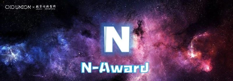 2024N-Award星云奖申报通道已开启！