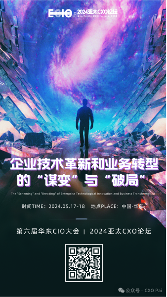 【大会话题池】企业技术革新和业务转型的“谋变”与“破局”