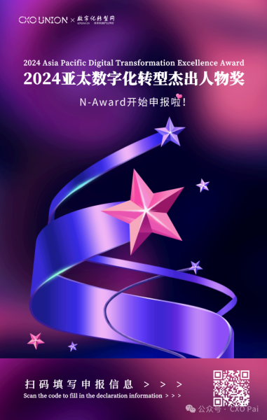 2024亚太数字化转型杰出人物奖开始申报啦！