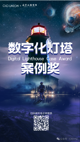 2024数字化灯塔案例奖申报开启！