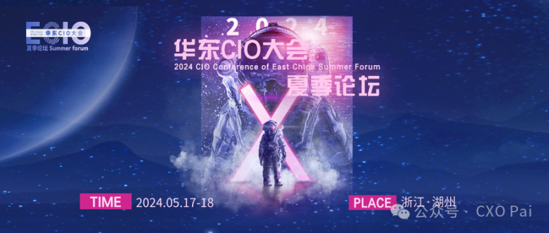 华东CIO大会夏季论坛--数字化转型网szhzxw.cn